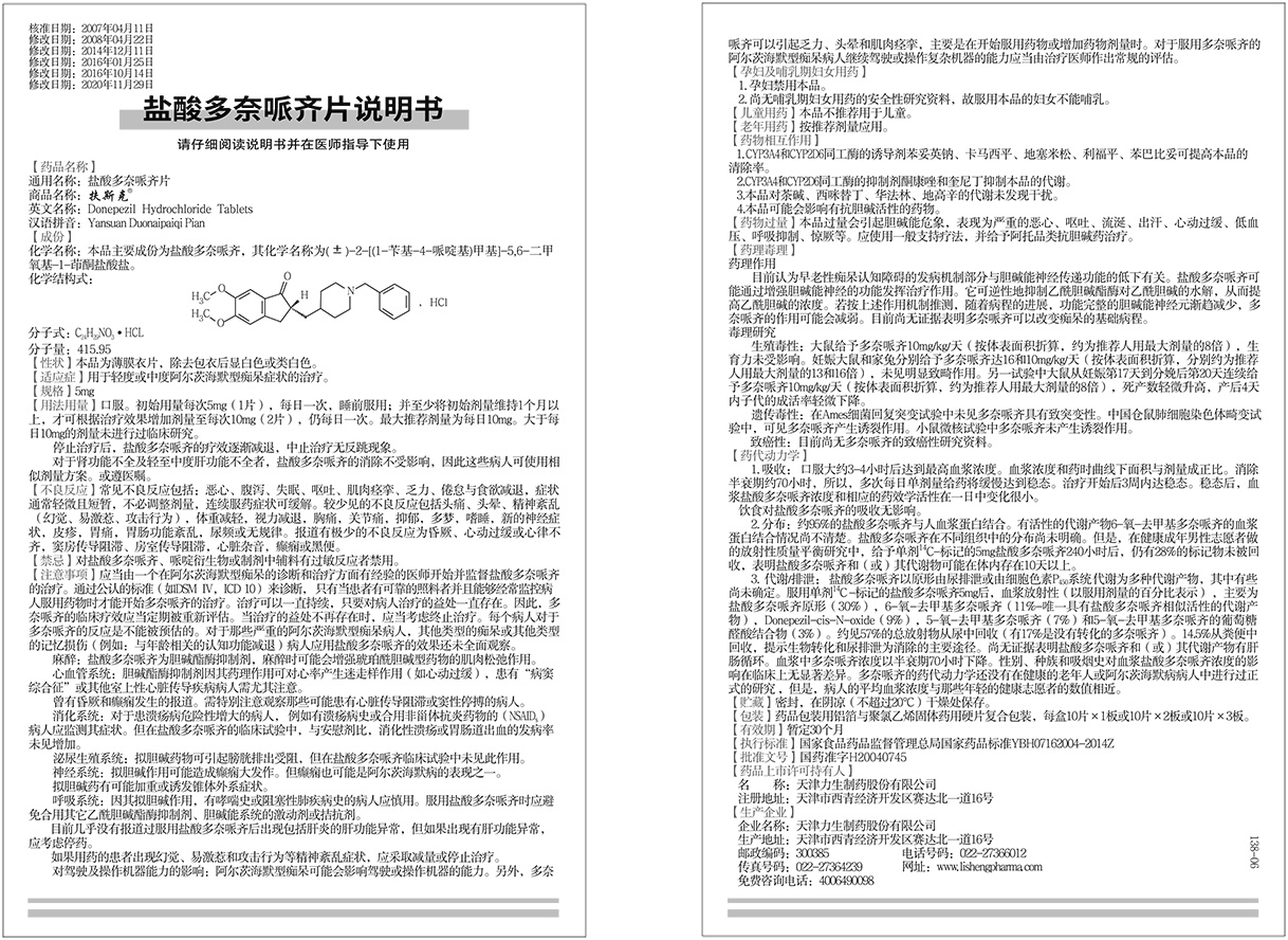 盐酸多奈派齐片说明书.jpg